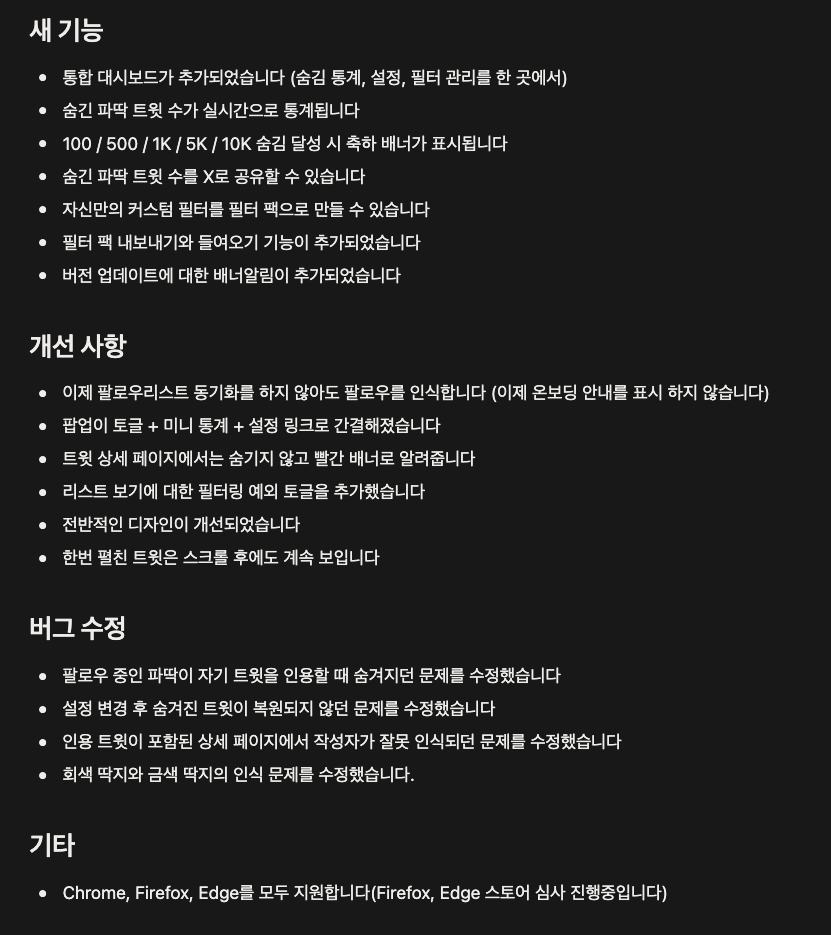 파딱 제거기 - Blue Badge Remover tweet media