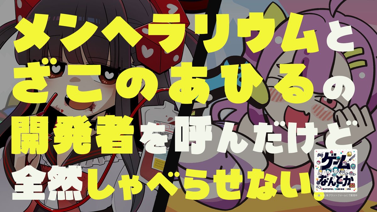 ゲームなんとか|Podcast毎週月曜配信中 tweet media