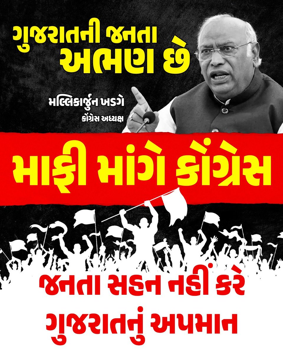 BJP Gujarat tweet media