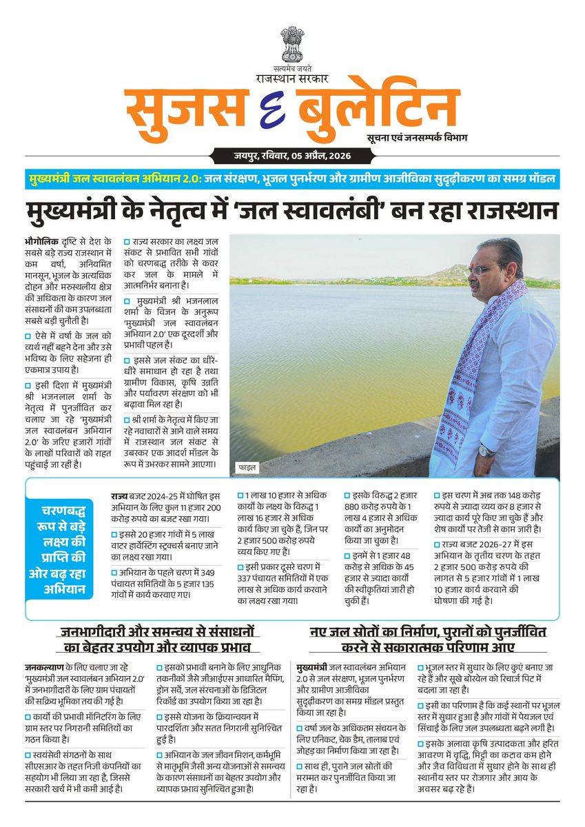 सूचना एवं जनसम्पर्क विभाग, राजस्थान सरकार tweet media