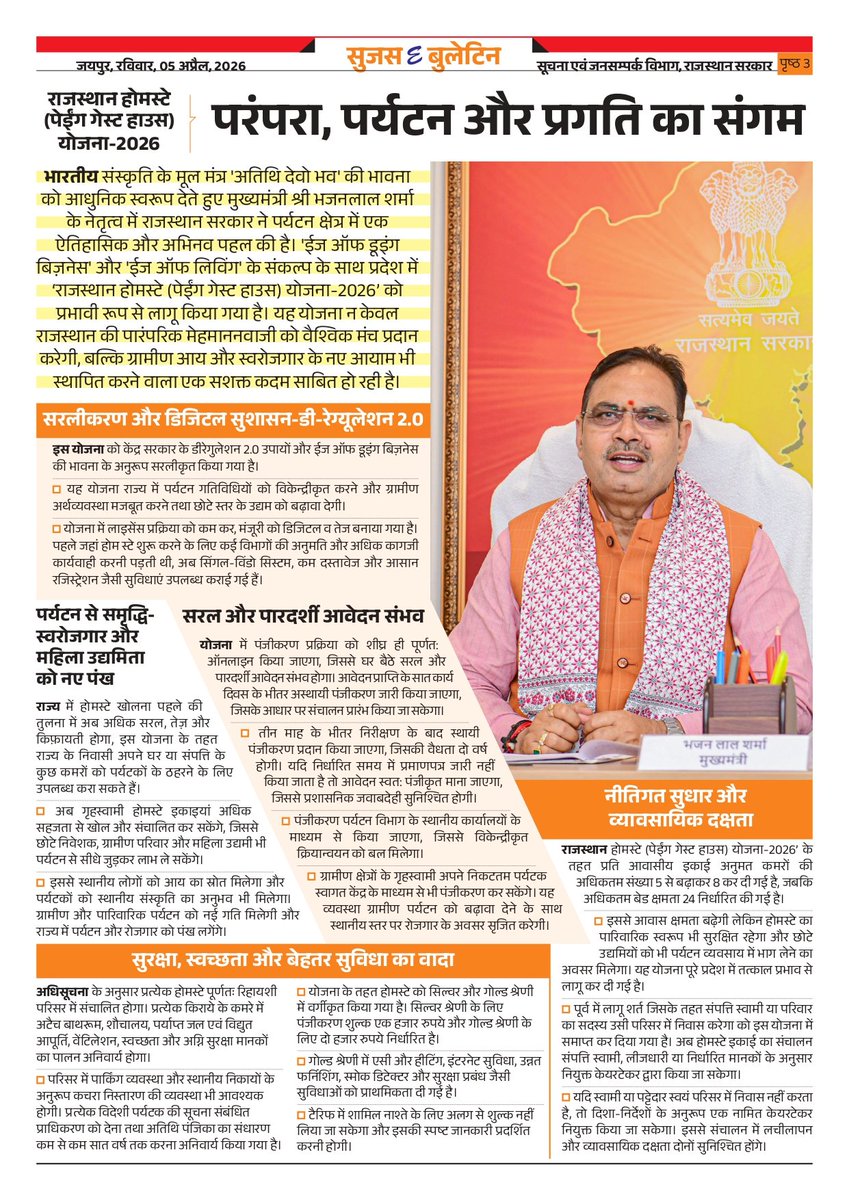 सूचना एवं जनसम्पर्क विभाग, राजस्थान सरकार tweet media