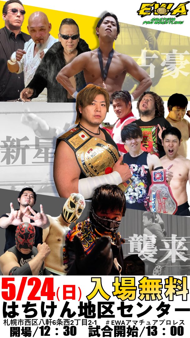 EWAアマチュアプロレス tweet media