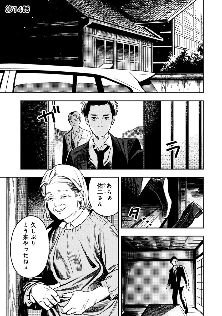 『お孵り』(滝川さり先生 界賀邑里先生@kaori_lostbook)第14話 前編がマンガボックスで公開!
🔎https://t.co/yCgbjXYFVr 