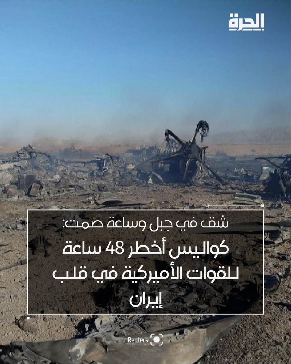 قناة الحرة tweet media
