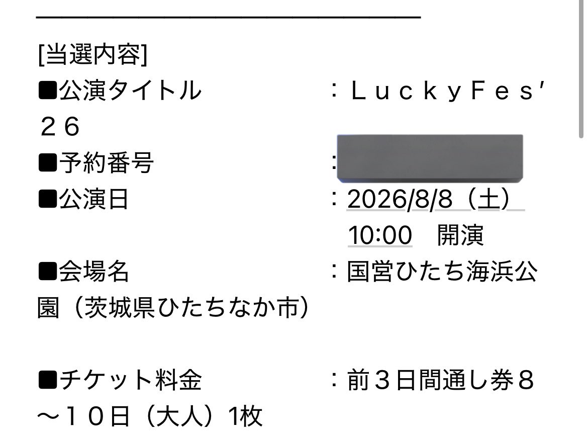 j_u_l33's tweet photo. 今年もLuckyFes行きますよー
前3日間行くんで会える人はぜひ会って遊んでください✋ 
#LuckyFes26 #ラッキーフェス https://t.co/GEVj6JlSKU