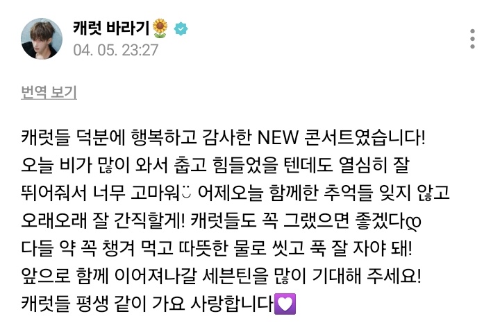 [#WEVERSE POST] 260405 DK #도겸 

⚔️: thanks to carats, it was a happy and grateful NEW concert!
it rained a lot today so it must've been cold and tough, but thank you so much for having so much fun and jumping well ◡̈ i will never forget the memories we made together yesterdah