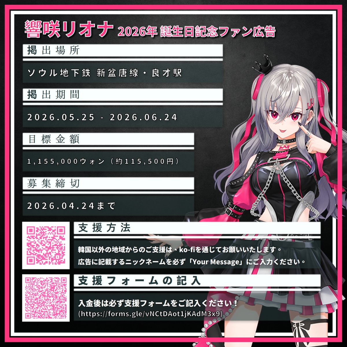 이사키 리오나 2026 생일 지하철 광고 🎤👑 tweet media