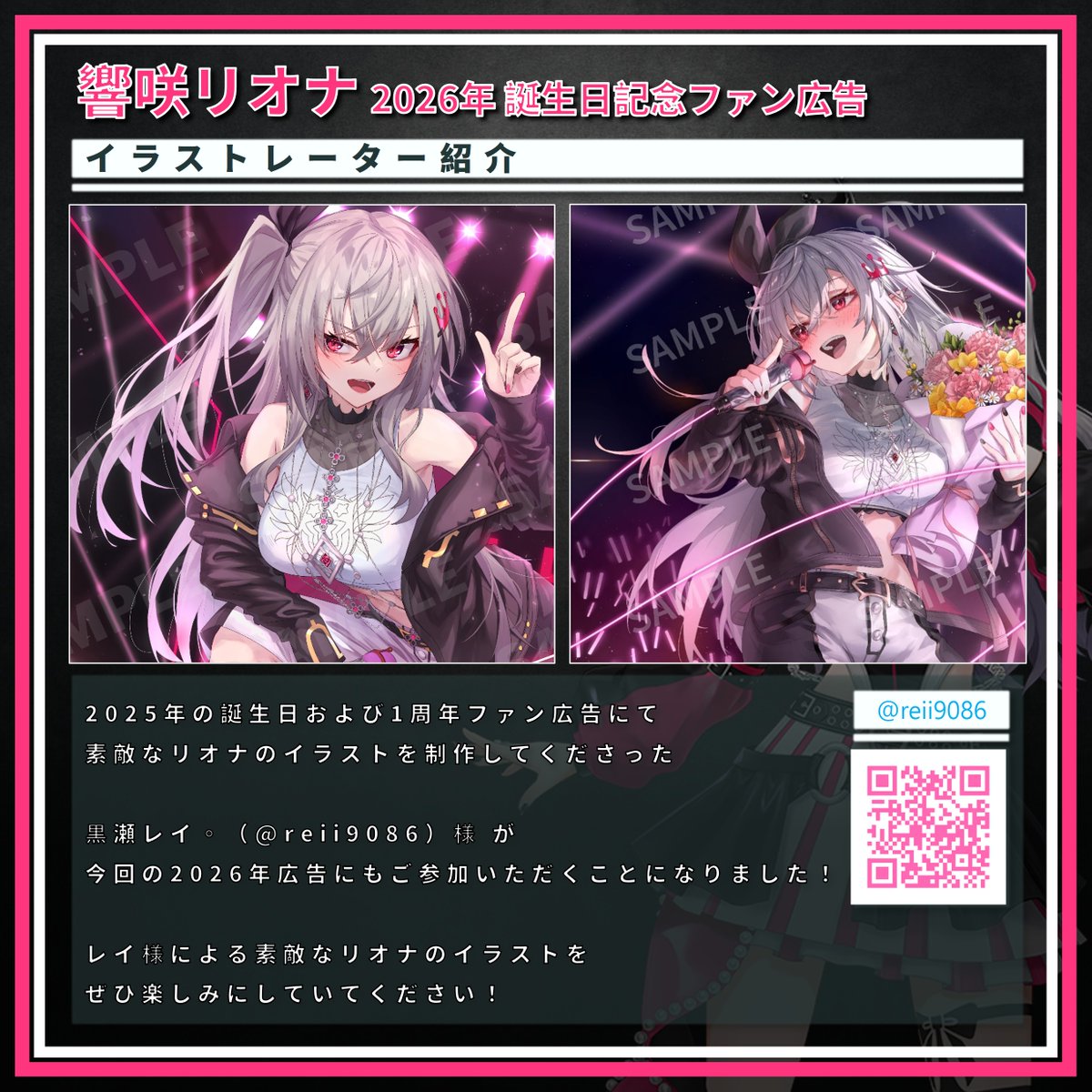 이사키 리오나 2026 생일 지하철 광고 🎤👑 tweet media