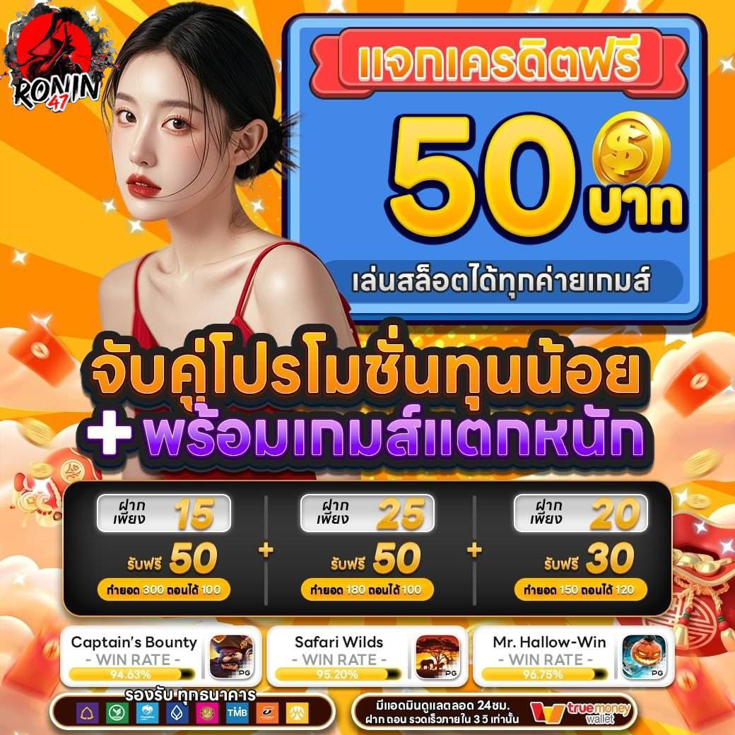 🔥ronin47 #ทุนฟรี #สมาชิกทุกคน

🧧Code : ROF44EZHVM3L

✅ ฝาก - ถอนไว บริการ 24 ชม.

📌 รับเพิ่ม 50 กดเล้ยยย ⏬⏬⏬
🎁 ทุนฟรี : shorturl.asia/Qy1OB

🌈สมัคร : ronin47.net
❤️แอดมิน : shorturl.at/YNYxq
