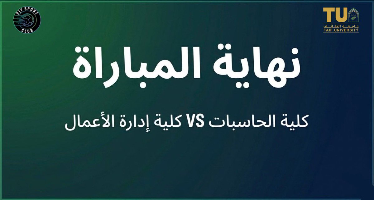 CITSportClub's tweet photo. ⚽ | نهاية المباراة! 

انتهت المواجهة بخسارة فريق كلية الحاسبات ومغادرة بطولة كرة قدم الصالات للكليات.

كل الشكر للاعبينا على العطاء… والقادم بإذن الله أفضل👏🏼💚. https://t.co/eAekNn4ZGX
