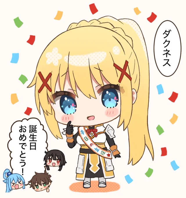 ダクネスお誕生日おめでとう!💛
#ダクネス生誕祭2026 
