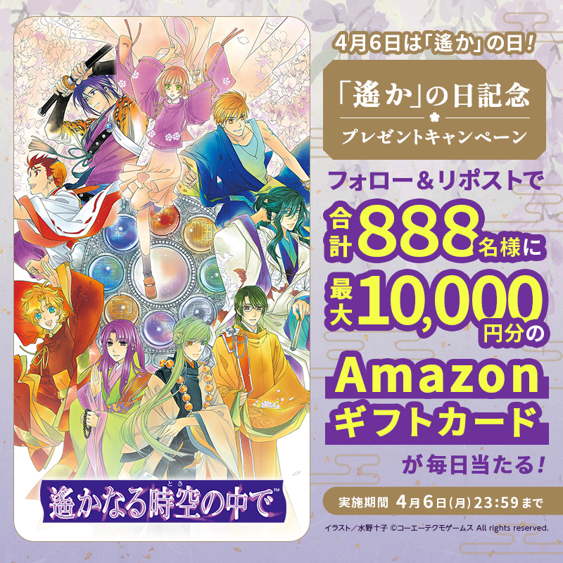 遙かなる時空の中で 龍宮の神子@サービス開始 tweet media
