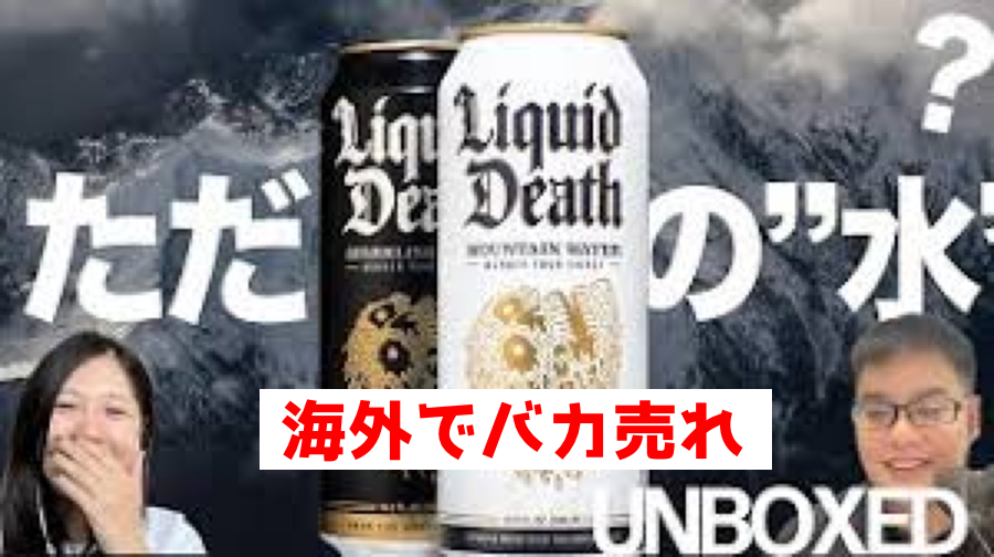 aigare01's tweet photo. 【推測】鬼茶でリキッド・デス狙い？
別に、大麦100%国産で、
乳化剤不使用の麦茶なんて日本国内にいくらでもある。
しかも、どれも鬼茶より安い。
それなのに、外国産100%の麦茶を
この価格で売る意味が分からない。

結局、BEEがHIKAKINのブランド利用して
ぼったくろうってだけか？
鬼茶についてヒカキン自身の解説も、
成分については踏み込みが浅かった。

昨今、海外で「ただの水」に付加価値を乗せて
ぼったくり価格で超バカ売れした
"リキッド・デス"の流れを見て
鎌田が「これ、麦茶でやろうよ」って
動いたとしか思えないんだが。
で、ヒカキンを頼ったとか。