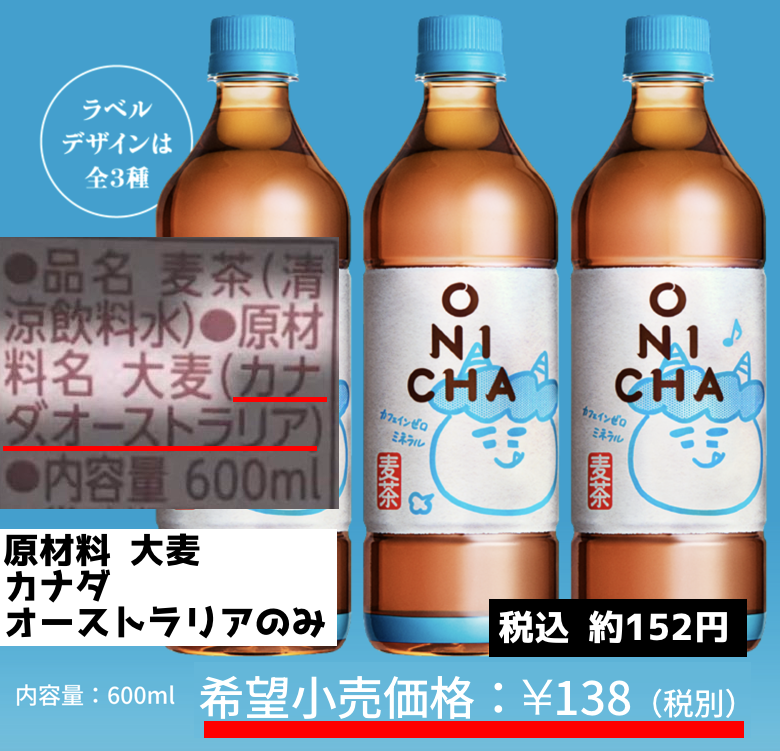 aigare01's tweet photo. 【推測】鬼茶でリキッド・デス狙い？
別に、大麦100%国産で、
乳化剤不使用の麦茶なんて日本国内にいくらでもある。
しかも、どれも鬼茶より安い。
それなのに、外国産100%の麦茶を
この価格で売る意味が分からない。

結局、BEEがHIKAKINのブランド利用して
ぼったくろうってだけか？
鬼茶についてヒカキン自身の解説も、
成分については踏み込みが浅かった。

昨今、海外で「ただの水」に付加価値を乗せて
ぼったくり価格で超バカ売れした
"リキッド・デス"の流れを見て
鎌田が「これ、麦茶でやろうよ」って
動いたとしか思えないんだが。
で、ヒカキンを頼ったとか。