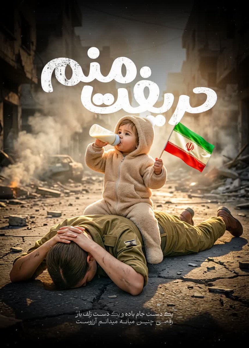 mostafa_sadr1's tweet photo. پیتیکو پیتیکو کن دیگه...😂

#حماسه_آفرینان
#تا_پای_جان_برای_ایران https://t.co/HTAeVNzeF8
