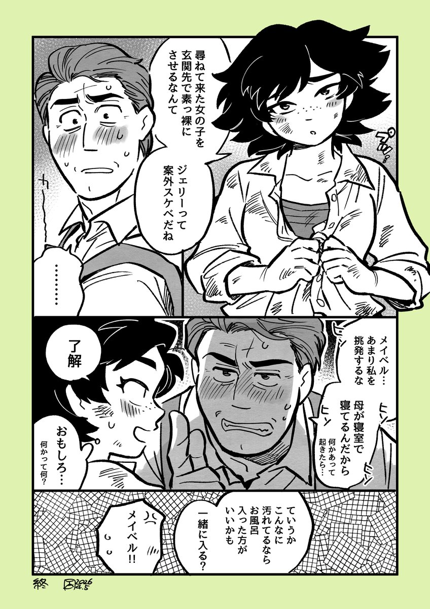 付き合ってるジェリメイです
ご飯作って待ってて欲しい