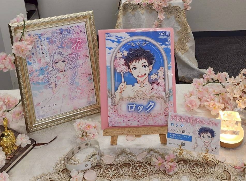 御縁がありマダミスに参加させていただきました。
TRPG等は経験値低く緊張していましたが主催者様、参加者様の空気がほんとに素晴らしくとても楽しかったです！
最高の体験をしました！
#天使は花明かりの下で