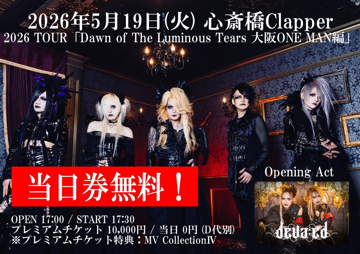 新品未開封 KAMIJO プレミアムチケット特典 2種セット　CD DVD 当日無料！Zeke Deux大阪ワンマン！】 ○2026年5月19日(火) 心斎橋