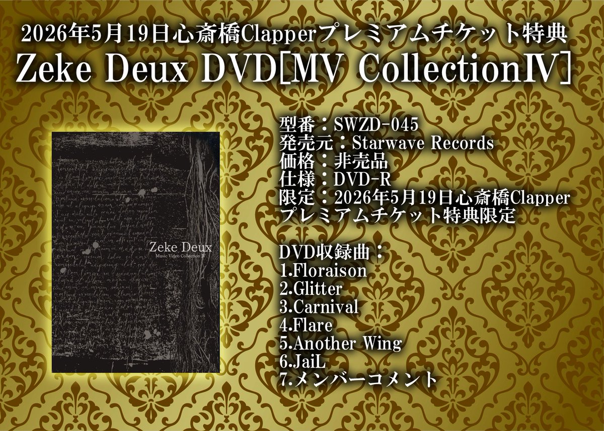 当日無料！Zeke Deux大阪ワンマン！】 ○2026年5月19日(火) 心斎橋