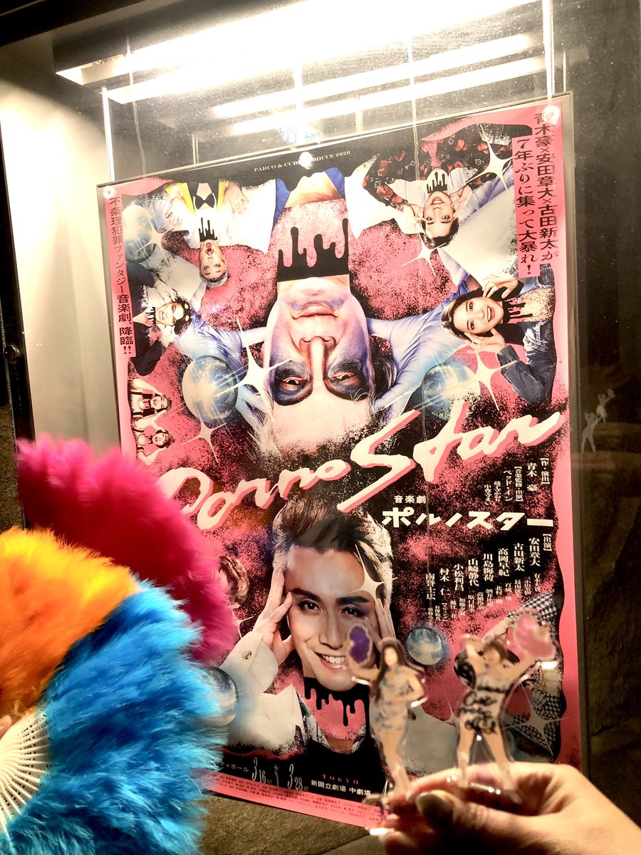昨日、２回目のポルノスター観劇（夜）
２回目だから、冷静に観れた🥰

かおりさんと歌うヤスくん
ちゃんまいとヤスくんのツインギター
しずちゃんの伏線回収と歌の最後叫ぶとこ！
海荷ちゃんのハスキーボイスが可愛くてめちゃくちゃ心地よい☺️

#音楽劇ポルノスター