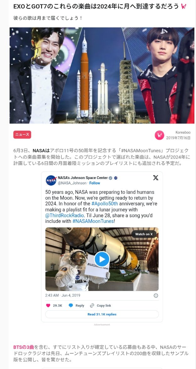 w_hydra's tweet image. 📢#EXO の #Universe や #Moonlight が収録されている #NASAMoonTunes プレイリスト とは？

2019.6/3 NASAがアポロ11号の50周年を記念する『NASAMooniTunes』プロジェクトの楽曲募集を開始。
当初 このプロジェクトで選ばれた楽曲は