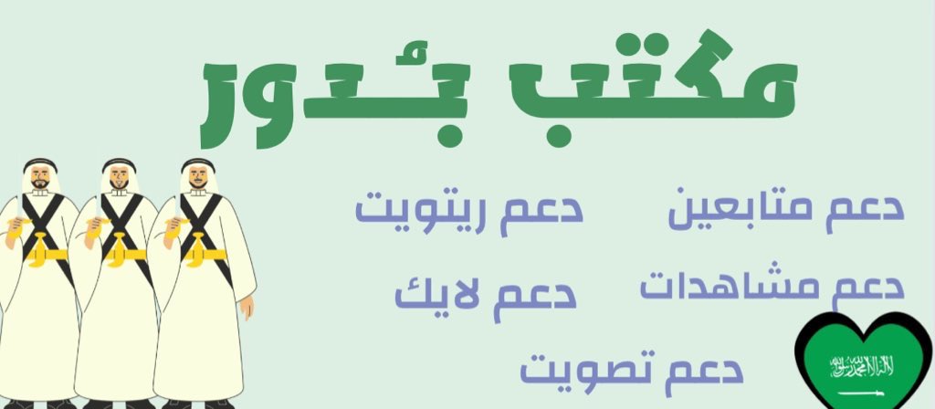 بـُدور |بيع متابعين 🇸🇦 tweet media