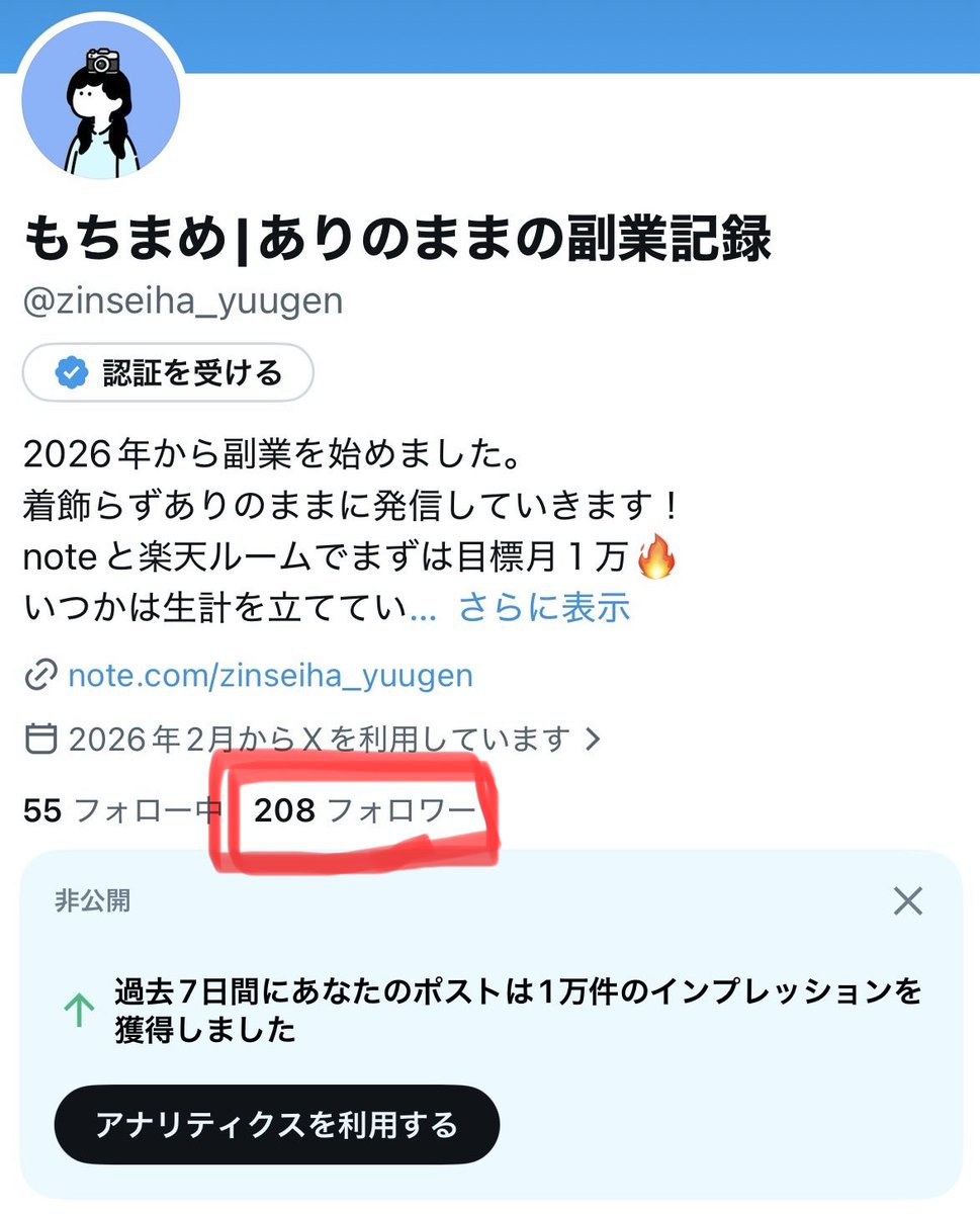 もちまめ|ありのままの副業記録 tweet media