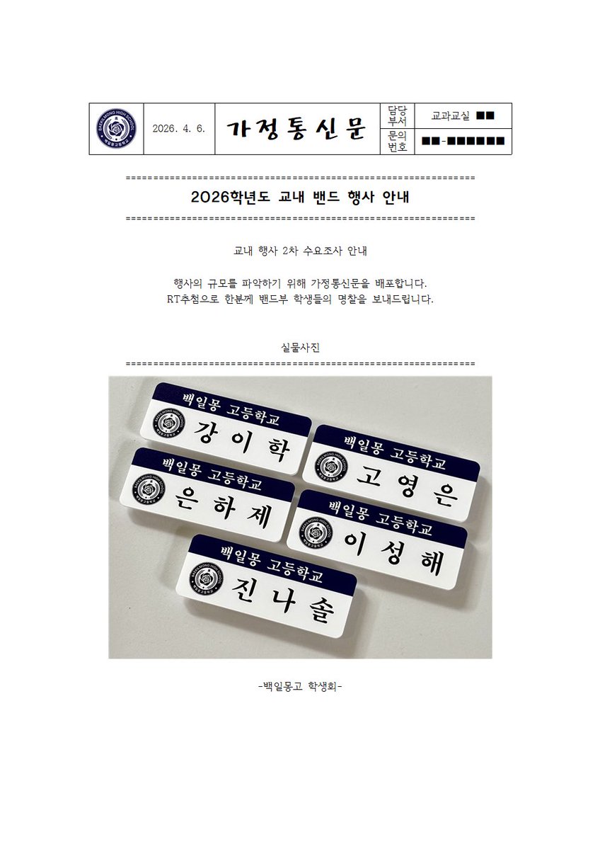 백일몽고 밴드클럽 tweet media