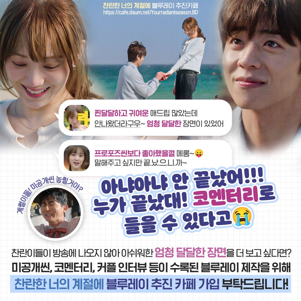 찬란한 너의 계절에 블루레이 추진팀 tweet media