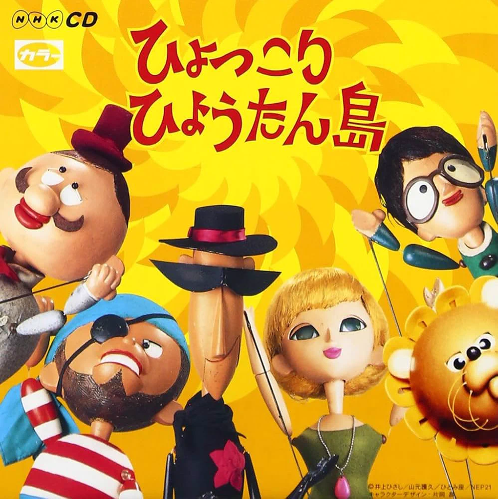 ご隠居ジノン@TEAM KADZ! X:ssä: ”祝！NHKTV人形劇『ひょっこり