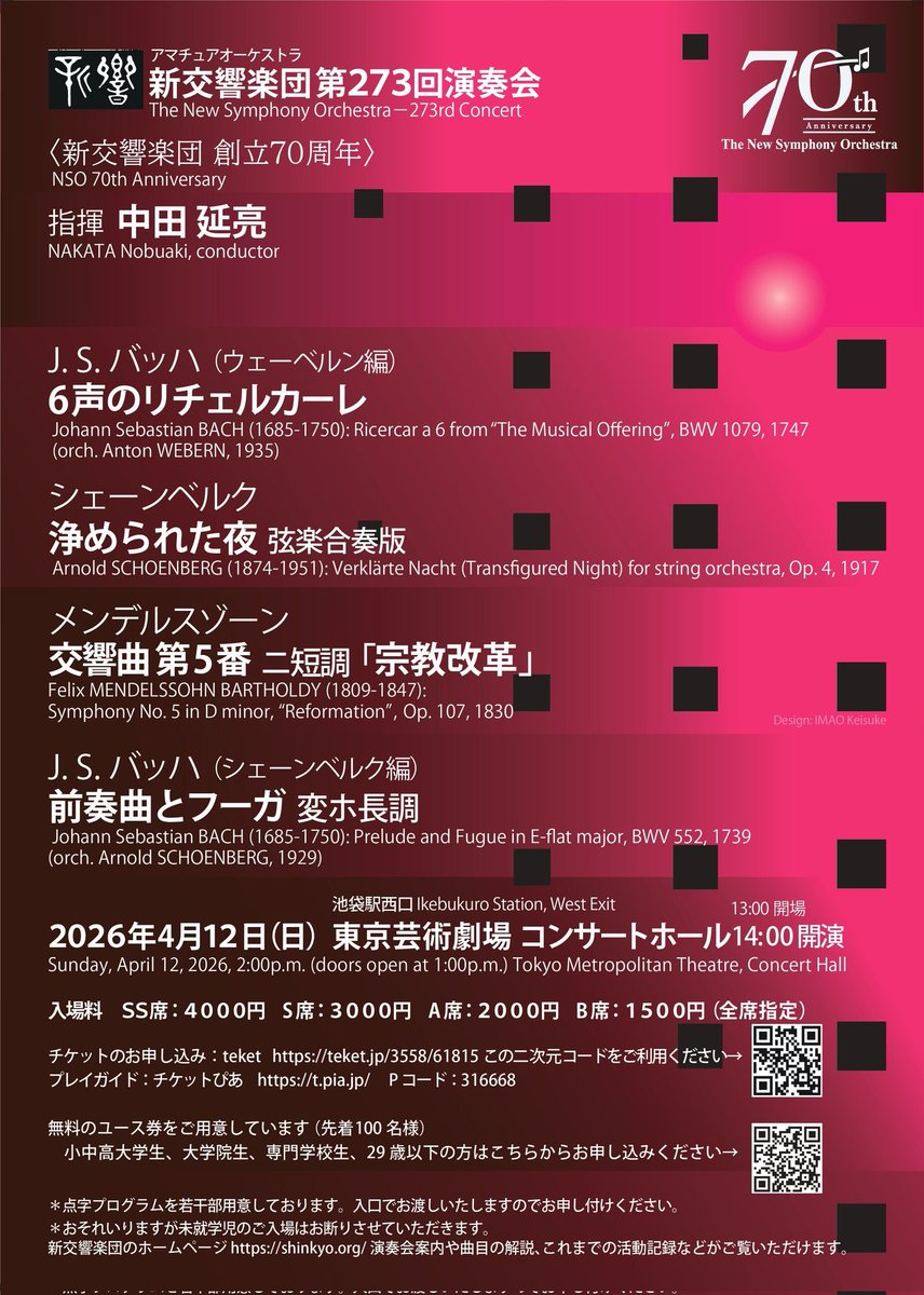 新交響楽団 (新響) tweet media