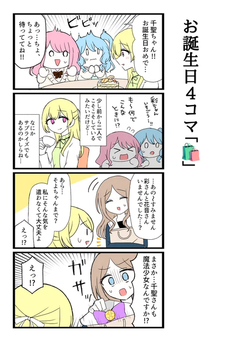 千聖ちゃんお誕生日おめでとう!! 