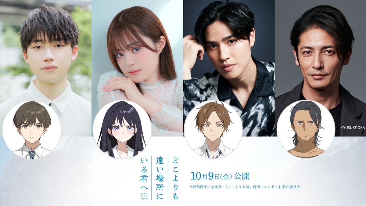 映画『どこよりも遠い場所にいる君へ』 tweet media