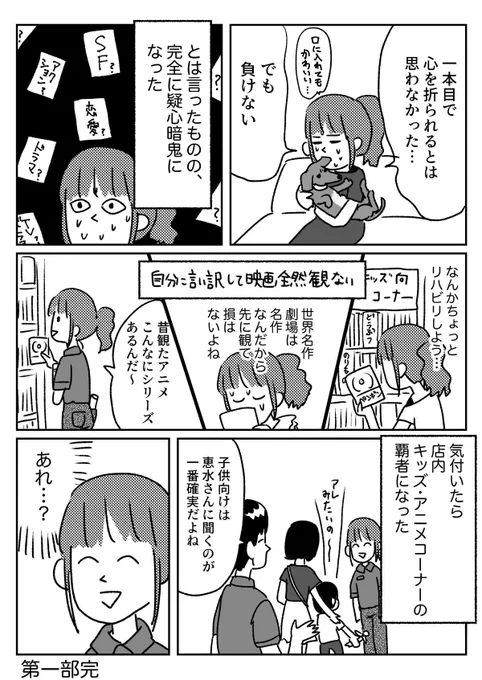 映画を観れるようになりたい④(終)
【再掲】 