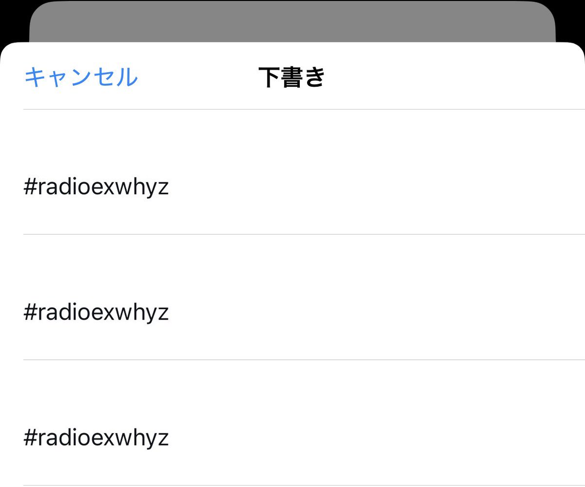 ハッシュタグだけの下書きが溜まっていくこの感じも久しぶりだ
#radioexwhyz