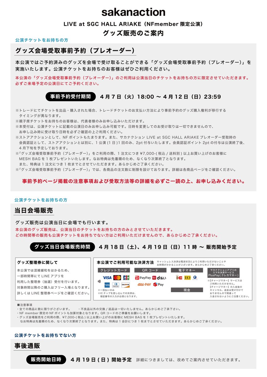 サカナクション tweet media