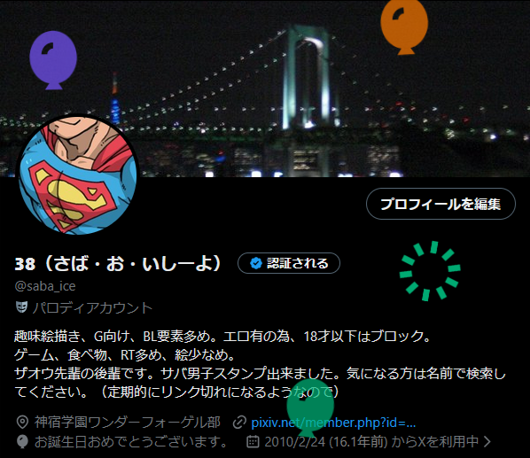 38(さば・お・いしーよ) tweet media