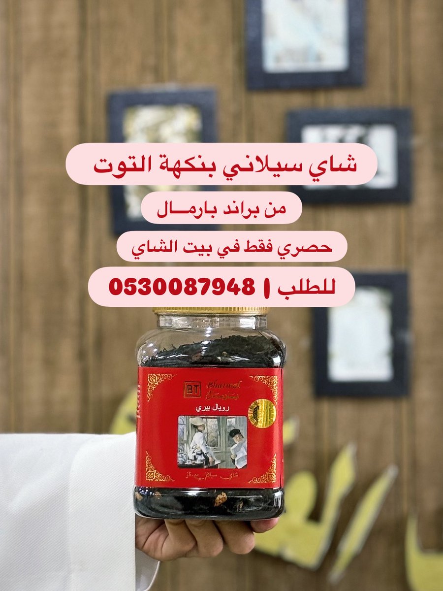 بيت الشاي tweet media