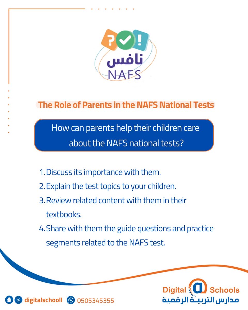 مدارس التربية الرقمية الأهلية tweet media