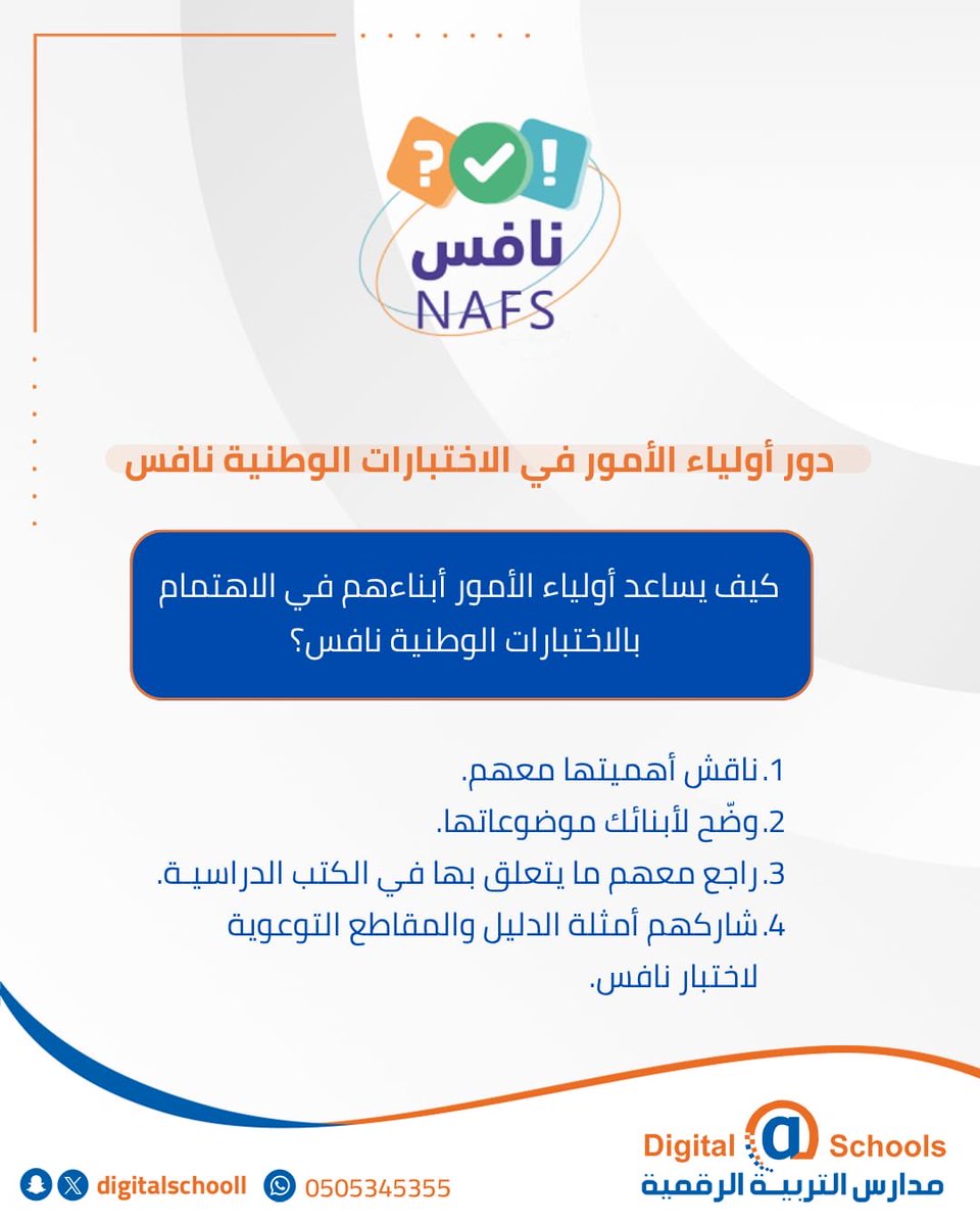 مدارس التربية الرقمية الأهلية tweet media