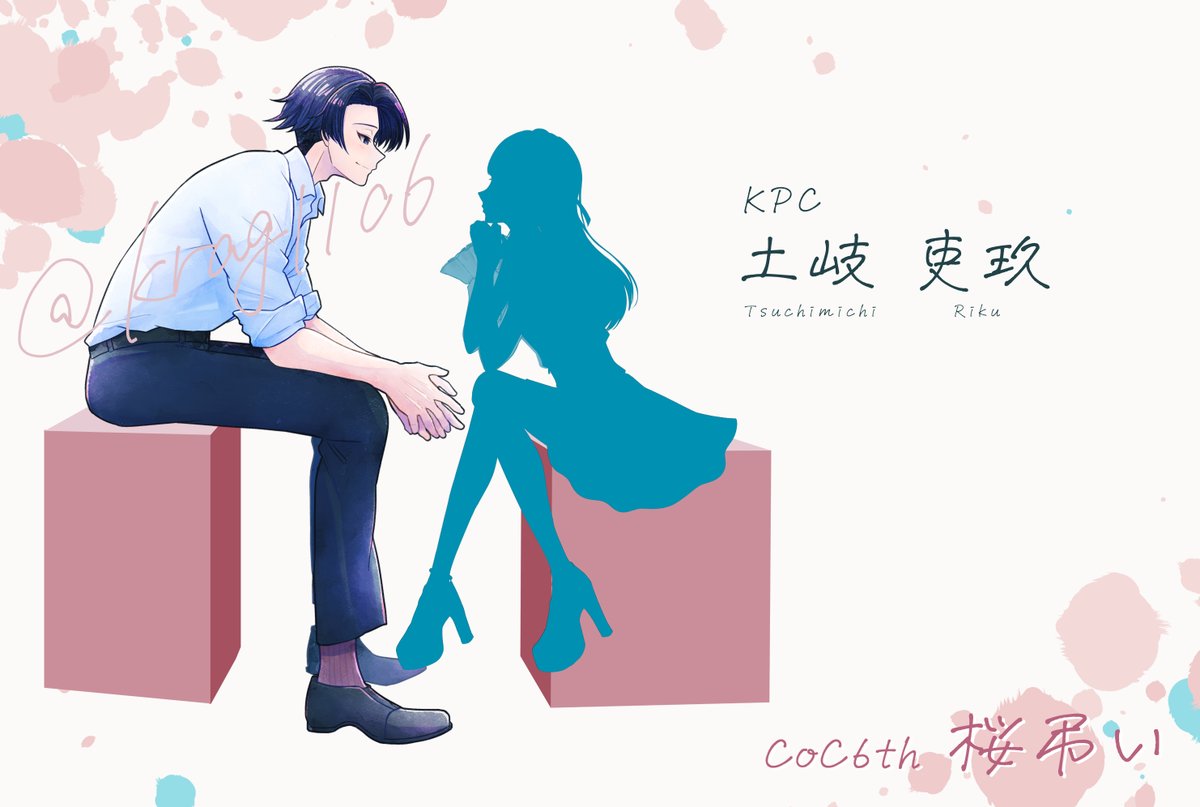 juwa_krag's tweet photo. 【　桜弔い　】
シナリオ作者：でー 様

■PC / PL■ ※敬称略
藍尾 柚杏 / 月猫

■KPC / KP■
土岐吏玖 / 空揚

#空揚卓 #空を揚げる者たち 
両生還〜〜〜！！！！🌸
ついに！ついに！！付き合いました🎉🎊✨
うひゃ〜！！！！祝おう、盛大に。 https://t.co/cbIK0uZZ1z