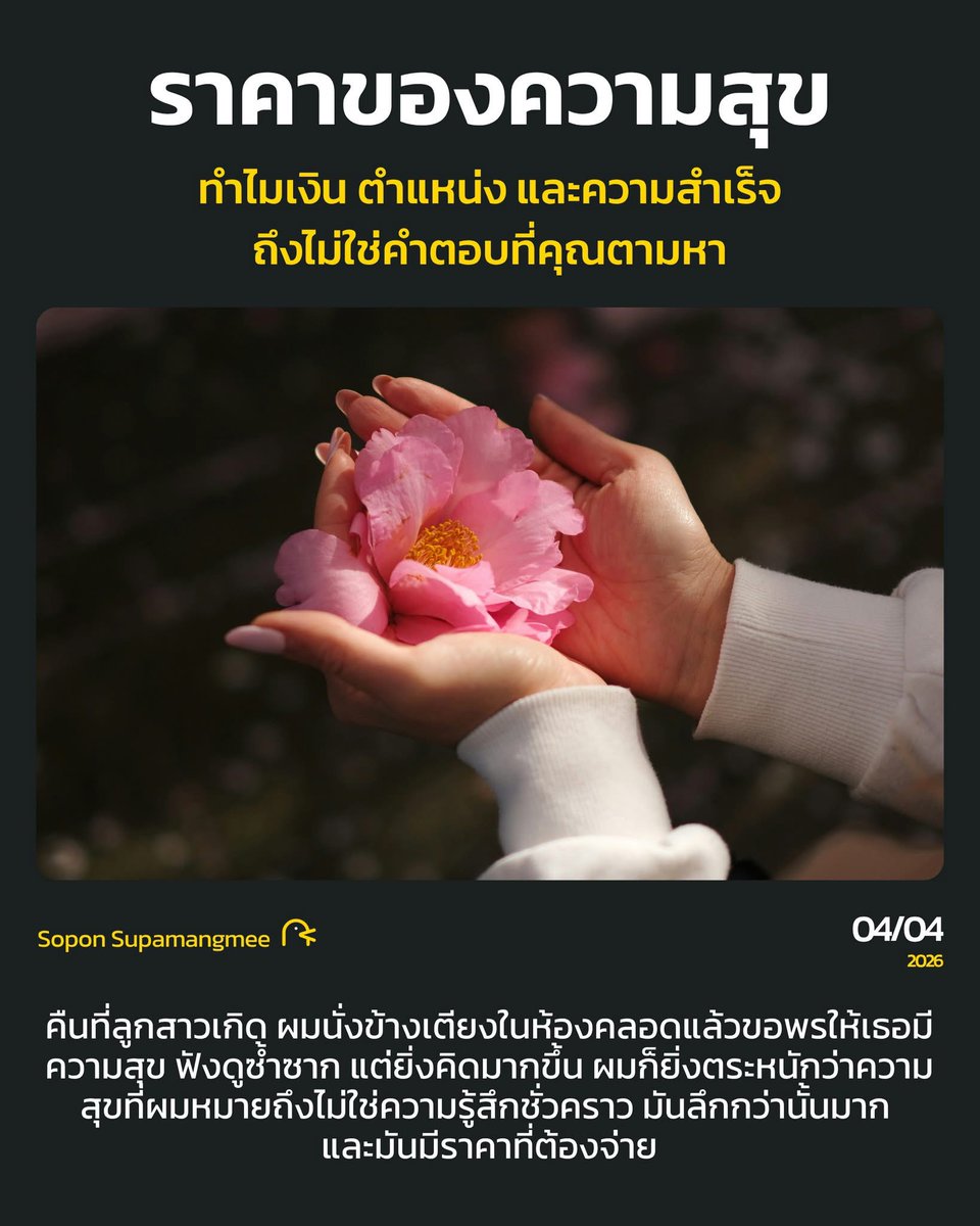 Sopon Supamangmee tweet media