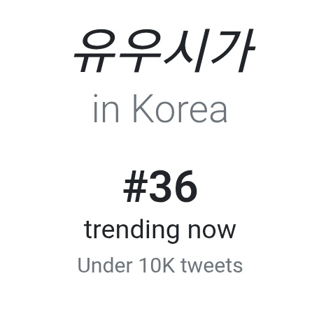 📈 #YUSHITRENDS 260405

#25 유우시 상탈 (Yushi Shirtless)
#36 유우시가

Yushi trended at #25 and #36 on South Korea’s real-time chart following an unexpected shirtless moment from his birthday vlog.

#YUSHI #유우시 #ユウシ #NCTWISH
