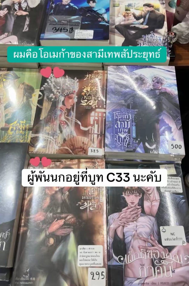 Falleninforest's tweet photo. #ผมคือโอเมก้าของสามีเทพสัประยุทธ์ ยังมีอยู่ที่บูท C33 น้าคับบบ โค้งสุดท้ายแล้วน้า 

#งานหนังสือ #นิยายวาย https://t.co/Mm5Ct8CLdw