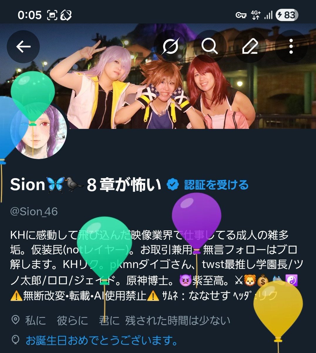 Sion🦋🐦⬛8章が怖い tweet media