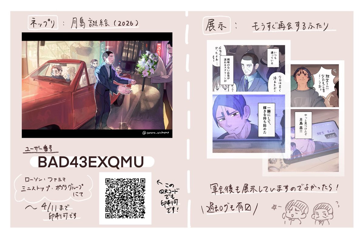 改めて軍会お疲れ様でした🙇‍♂️ネップリの番号こちらにも載せておきます！展示は期限なしなので良かったら…！
#軍会アフター