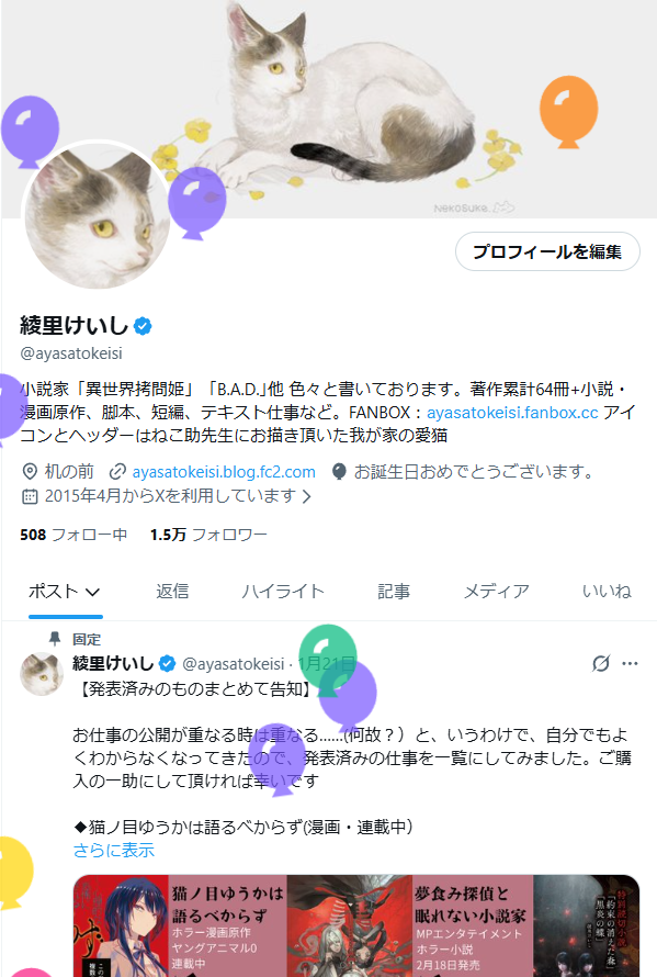 綾里けいし tweet media
