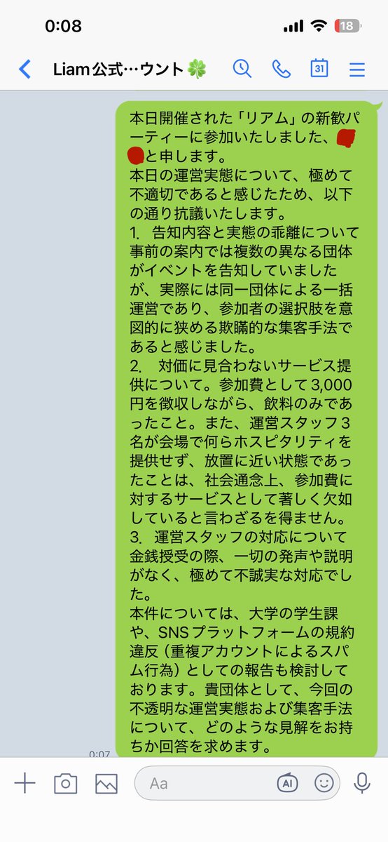 ryu_f_15's tweet photo. 抗議文です
新歓パーティーで感じたことを書いたので
個人的な意見としてご参考にどうぞ
#インカレサークル https://t.co/3RKbJmRt24