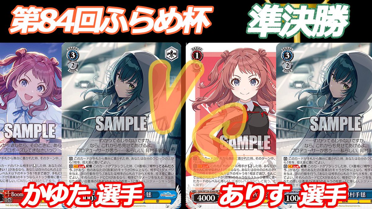 ふらめ杯 tweet media