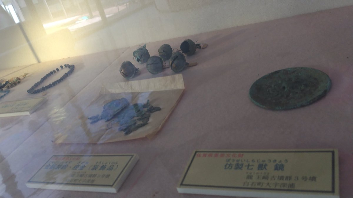 有明スカイパークふれあい郷
自有館
龍王崎古墳群出土物